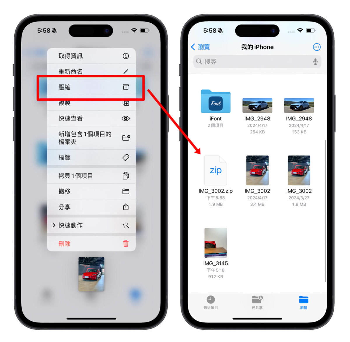 iOS iPhone 解壓縮 檔案解壓縮 解壓縮捷徑 rar 7z