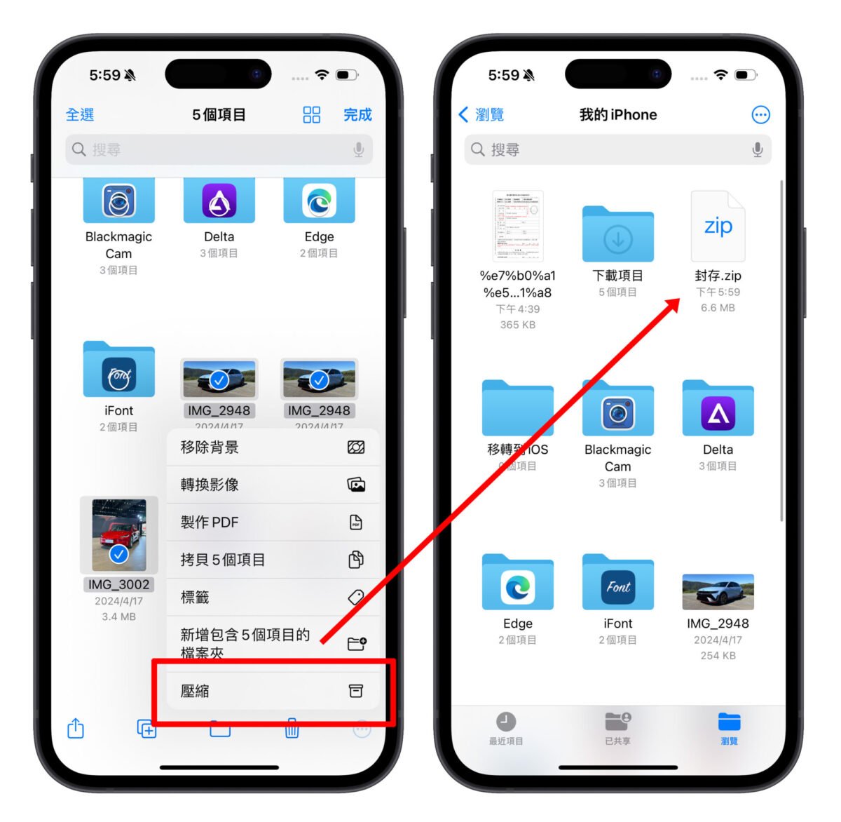 iOS iPhone 解壓縮 檔案解壓縮 解壓縮捷徑 rar 7z