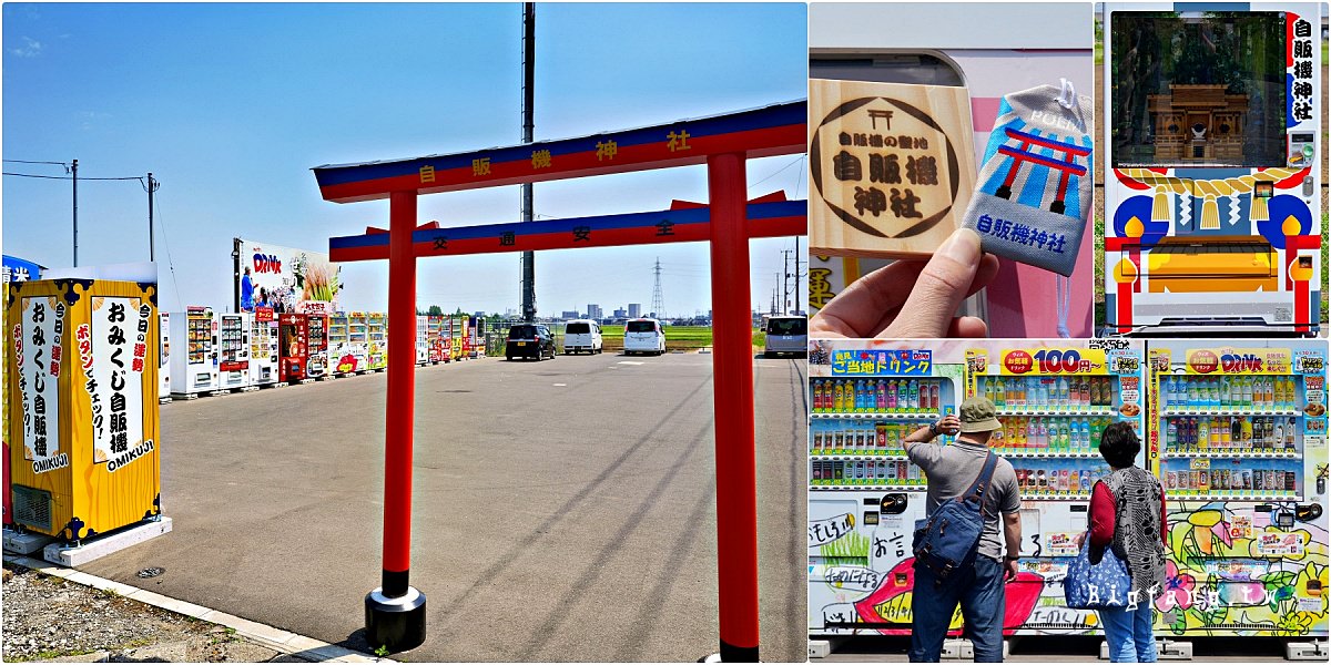 仙台 自販機神社