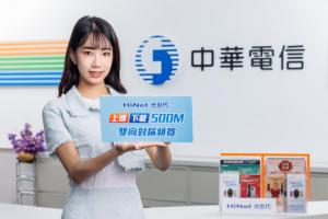 中華電信光世代7月推雙向1G新方案　價格超佛但小心超量降速