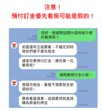 租屋、打工廣告都可能是詐騙！開學小心 4 大網路陷阱