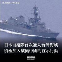 日本護衛艦首次通過台海