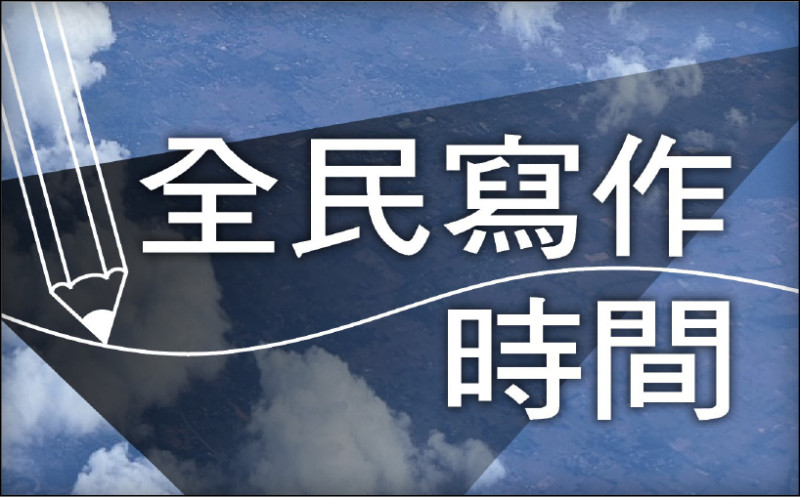 【自由副刊．全民寫作時間】 鄭麗卿／自己的文章