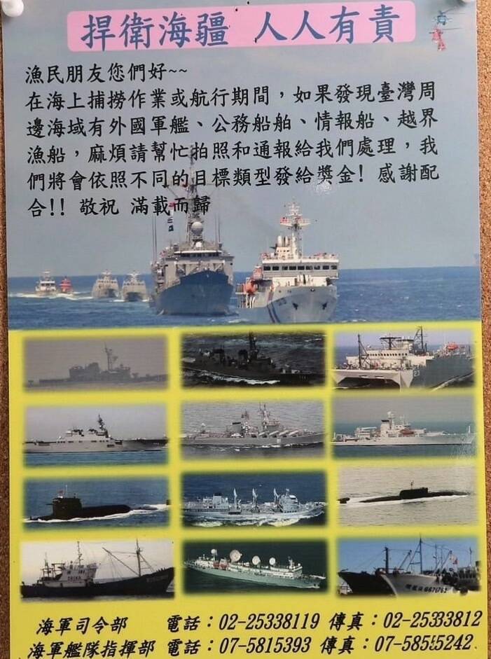 我國海軍製作的通報獎金海報，卻鮮少有漁民知道。（記者劉禹慶攝）