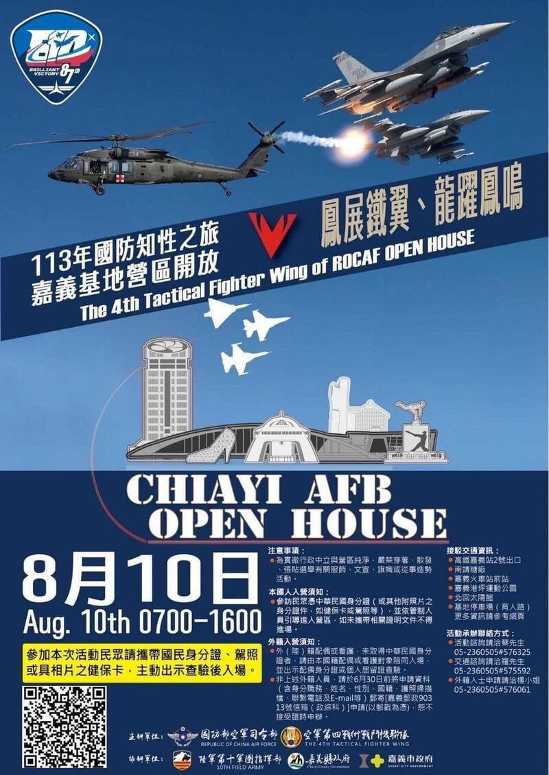 軍事迷別錯過！ 空軍嘉義基地8/10開放F-16V將亮相