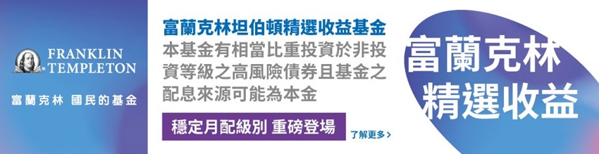 降息倒數 債市多頭行情啟動？精選收益策略穩波動助收益