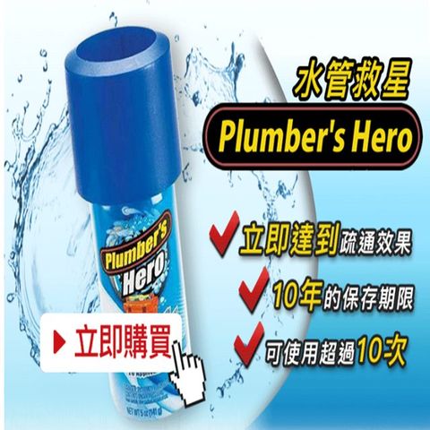 PLUMBER’S HEROS新款水管馬桶疏通神器