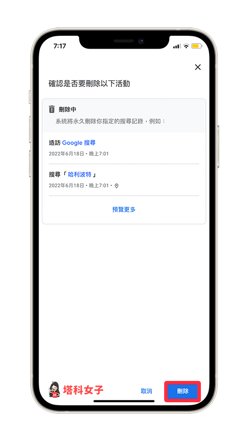 Google App 刪除 Google 搜尋紀錄：刪除