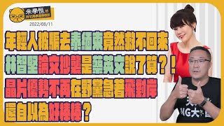 錢子駕到：年輕人被騙去泰緬柬，竟然救不回來