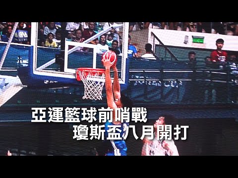 瓊斯盃籃球賽8月開打 劉錚、林庭謙領軍台灣藍隊