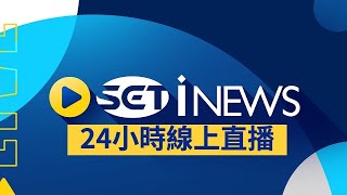 三立iNEWS新聞台直播