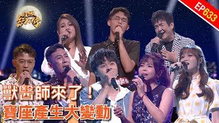 寶座又要大變動啦 !｜超級紅人榜｜第633集｜113.07.21 ｜萬士益冷氣