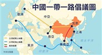 中國用一帶一路拉攏盟友 債務令經濟壓力雪上加霜