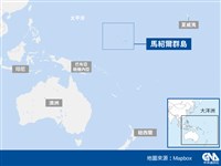 華府加強與太平洋島國關係 馬紹爾群島續簽安全協定
