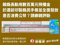 劉櫂豪質疑預備金不當使用 饒慶鈴陣營：誤導民眾