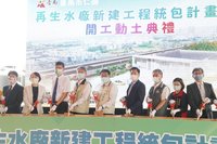 「以水換水」 國內首座台南仁德再生水廠動土