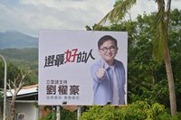 未獲藍綠提名台東立委參選人 許瑞貴劉櫂豪文宣出擊