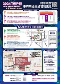 北市跨年12/31晚間7時起交管 捷運連續42小時營運