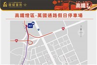 台灣燈會高鐵燈區 增設假日停車場與接駁車