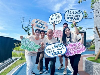 肌��可失 爺奶Color Walk東海大學健走8月起報名