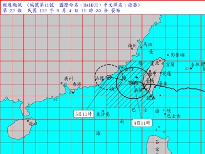 颱風海葵陸警範圍縮小  本島今天下午可望脫離暴風圈