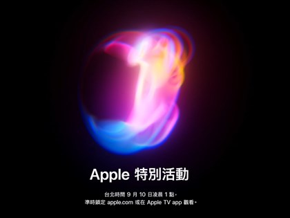 蘋果秋季發表會9/10凌晨1時登場 新iPhone、AI功能成焦點