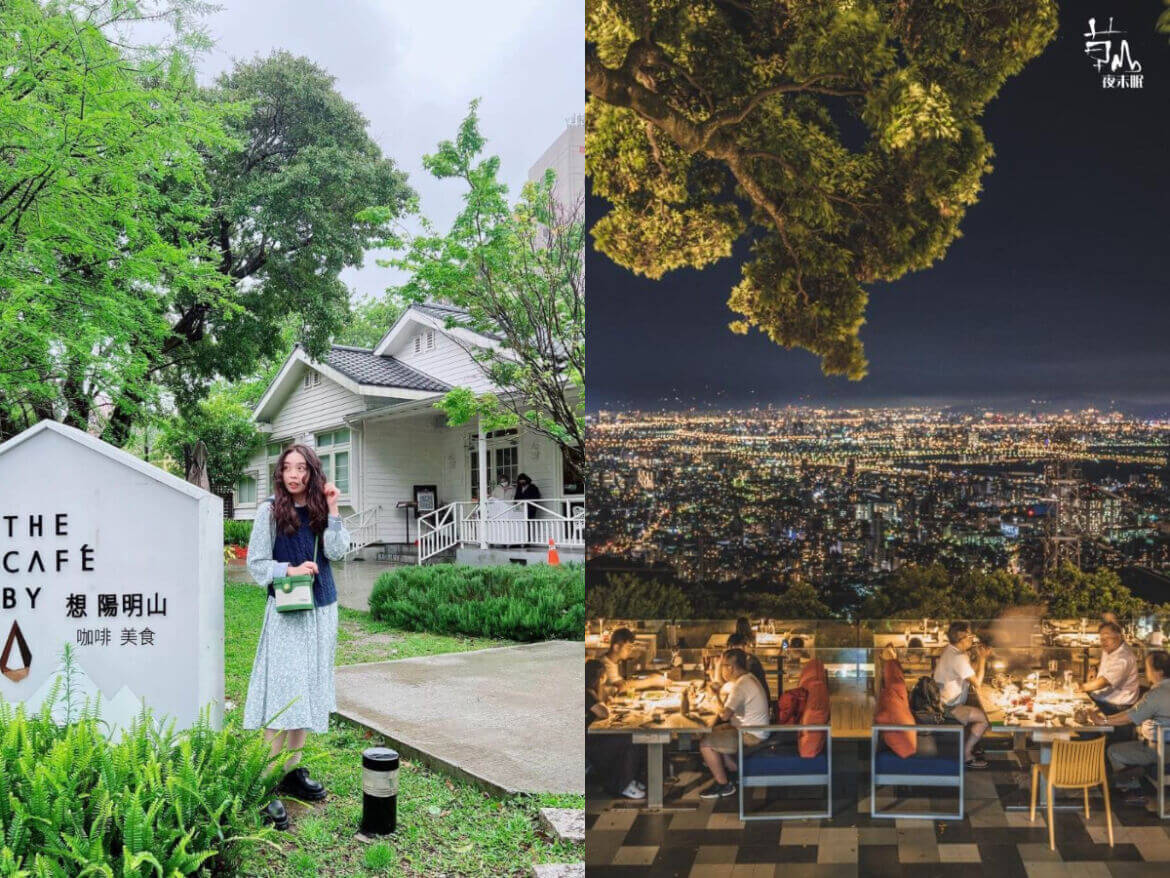 台北美食｜必訪陽明山夜景餐廳！世外桃源秘境大公開，百萬夜景盡收眼底