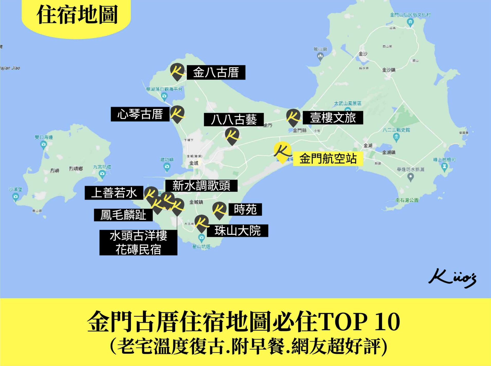 【2023金門住宿推薦】10間古厝質感老宅.新開幕.絕美好評.體驗棒必住民宿