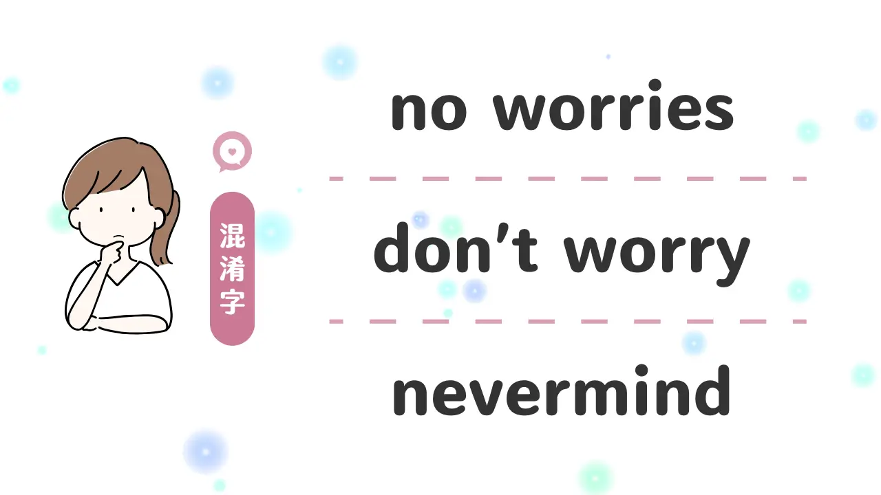 no worries 用法