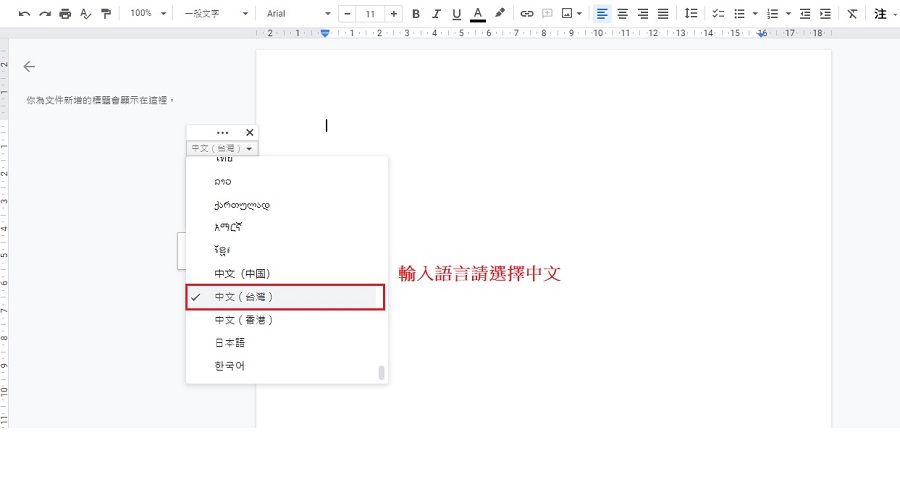 Google免費錄音檔轉文字工具，輕鬆完成會議逐字稿