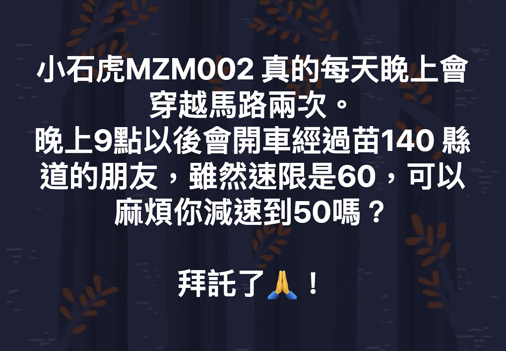 賴玉菁於六月份時曾發文呼籲用路人減速通過苗140。圖片來源：賴玉菁臉書