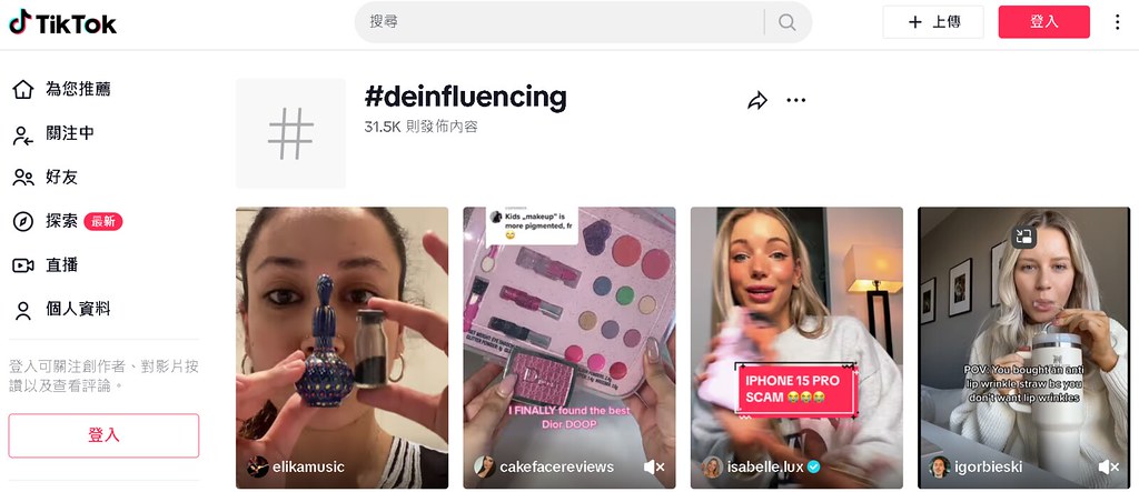 TikTok上出現許多de-influencing相關的創作內容。照片來源：擷取自TikTok   