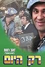 Rak Hayom (1976)