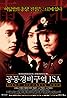 Gongdong gyeongbi guyeok JSA (2000) Poster