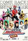 Kaettekita Samurai sentai Shinkenjâ: Tokubetsu Maku (2010)