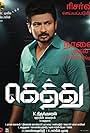 Gethu