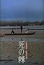 Shi no toge (1990)