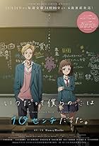 Itsudatte Bokura no Koi wa 10 Centi Datta