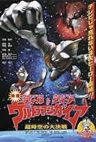 Ultraman Tiga & Ultraman Daina & Ultraman Gaia: Chô jikû no daikessen