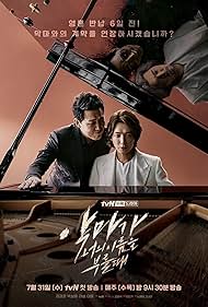 Jung Kyung-ho and Park Sung-woong in Agmaga Neoui Ileum-eul Buleul Ttae (2019)