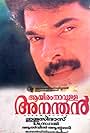 Mammootty in Aayiram Naavulla Ananthan (1996)