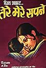 Tere Mere Sapne (1971)