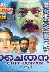 Chaitanyam (1995)