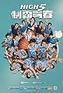 High 5 Basketball (2016)