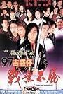 97 Goo wak chai: Zin mo bat sing (1997)