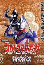 Ultraman Tiga: The Final Odyssey