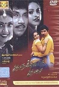 Primary photo for Aalukkoru Aasai