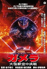 Primary photo for Gamera, the Guardian of the Universe