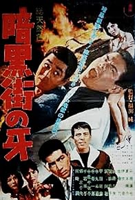 Primary photo for Ankokugai no kiba