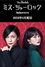 Yûko Takeuchi and Shihori Kanjiya in Miss Sherlock (2018)